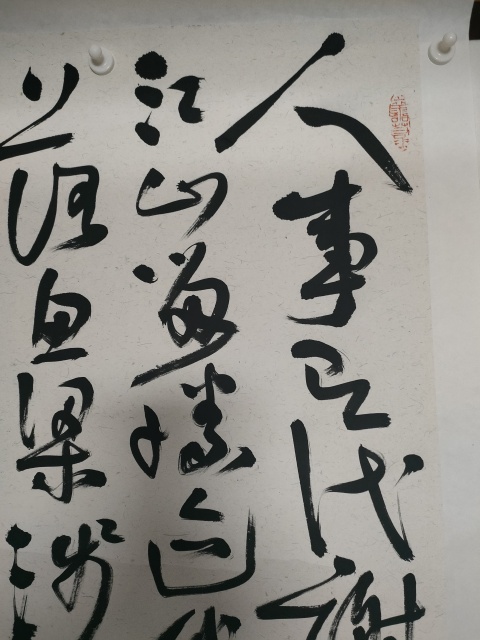 古玩字畫海南省書協(xié)副主席江壽男作品拍賣，當(dāng)前價(jià)格1280元