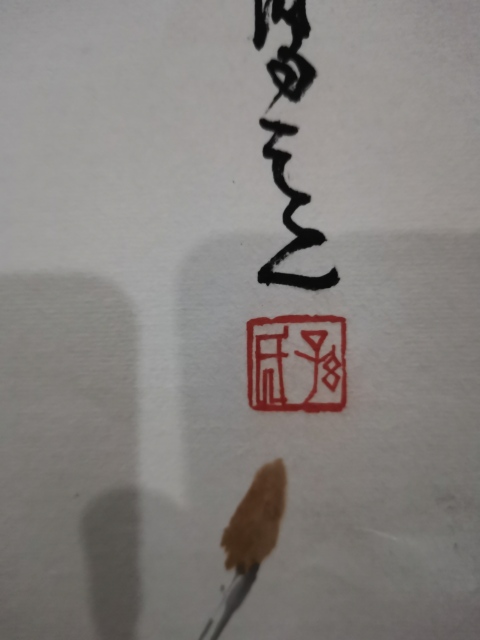 古玩字畫國畫大師孫其峰之子中美協會員孫季康麻雀圖一幅拍賣，當前價格6000元