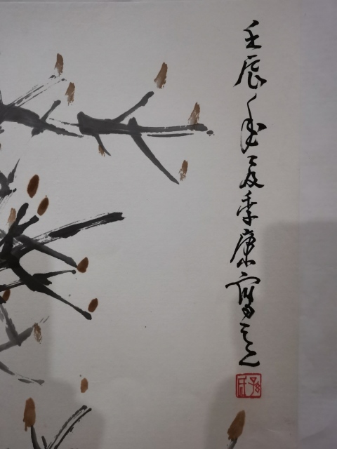 古玩字畫國畫大師孫其峰之子中美協會員孫季康麻雀圖一幅拍賣，當前價格6000元
