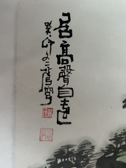 古玩字畫吳秀坤《居高聲自遠》拍賣，當前價格650元