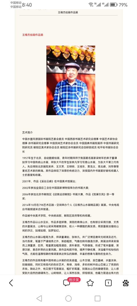 古玩字畫梁樹年和張大千再傳弟子王維杰山水山間秋韻拍賣,當前價格899元