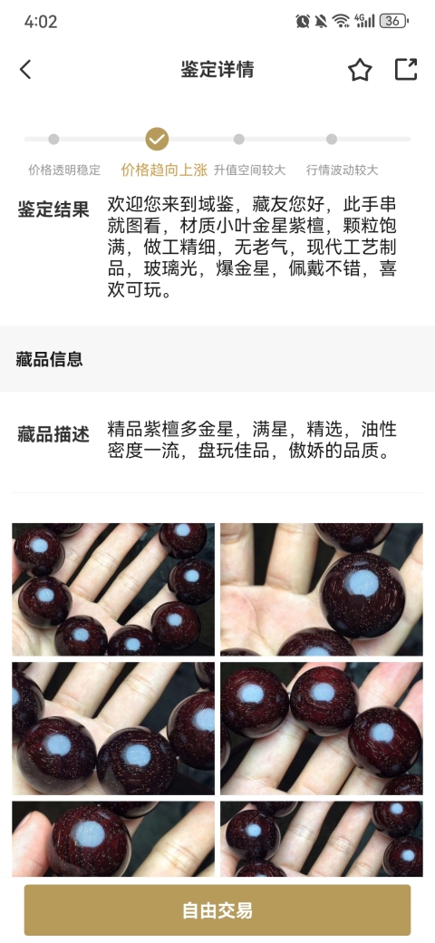 古玩雜項秒殺霸氣甄品紫檀拍賣，當前價格0元