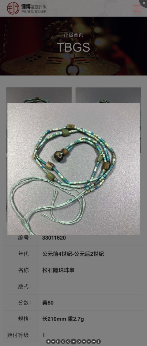 古玩玉器漢代綠松石珠串拍賣,當前價格1588元