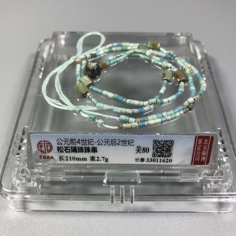 古玩玉器漢代綠松石珠串拍賣,當前價格1588元