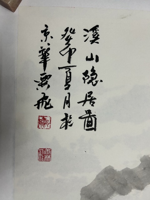 古玩字畫郭霖飛《溪山隱居圖》拍賣,當前價格758元