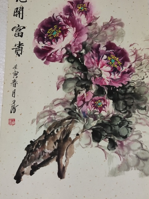 古玩字畫精工裝裱河南名家王萍 花開富貴拍賣,當(dāng)前價(jià)格288元