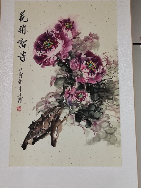 古玩字畫精工裝裱河南名家王萍 花開富貴拍賣,當(dāng)前價(jià)格288元