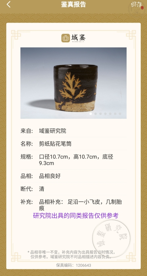 古玩陶瓷清晚期.剪紙貼花褐釉筆筒(文房雅器)拍賣,當前價格299元