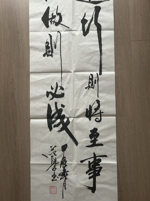 古玩字畫范大學《路》拍賣，當前價格480元