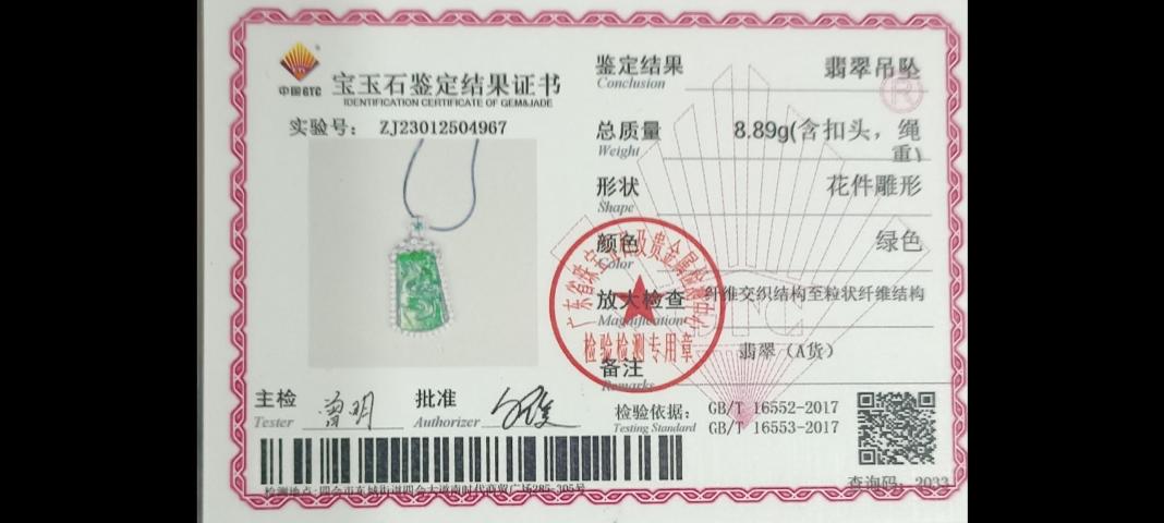 古玩玉器天然翡翠龍紋掛件拍賣,當前價格569元