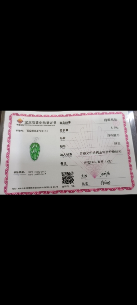古玩玉器天然翡翠葉子掛件拍賣,當前價格899元