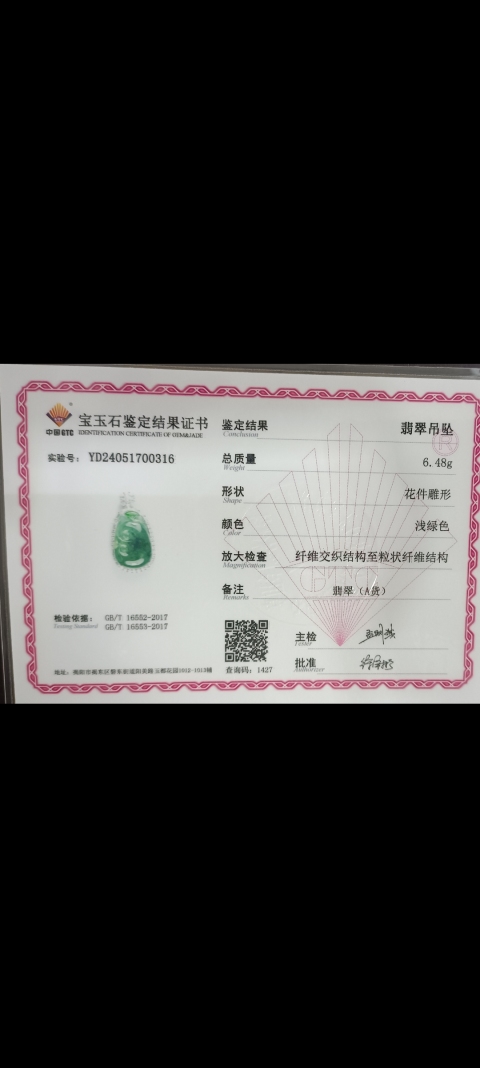 古玩玉器天然翡翠鑲嵌“如意”掛件拍賣，當前價格369元