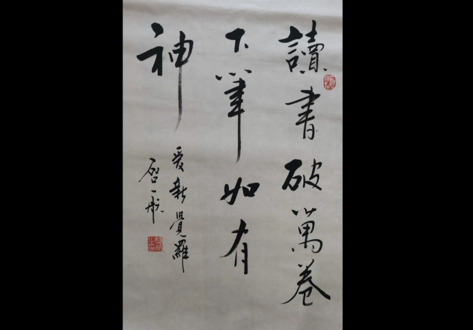 古玩字畫皇家書法家老中書協會員愛新覺羅啟航行書拍賣,當前價格1488元