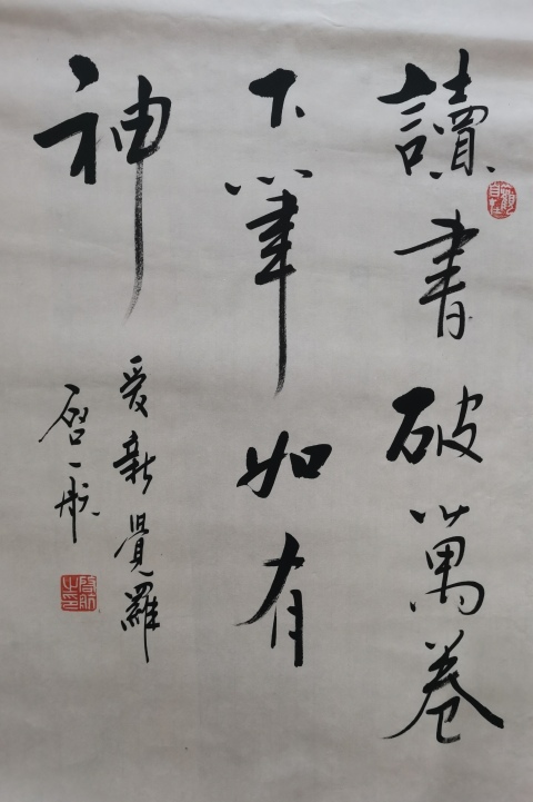 古玩字畫皇家書法家老中書協會員愛新覺羅啟航行書拍賣,當前價格1488元