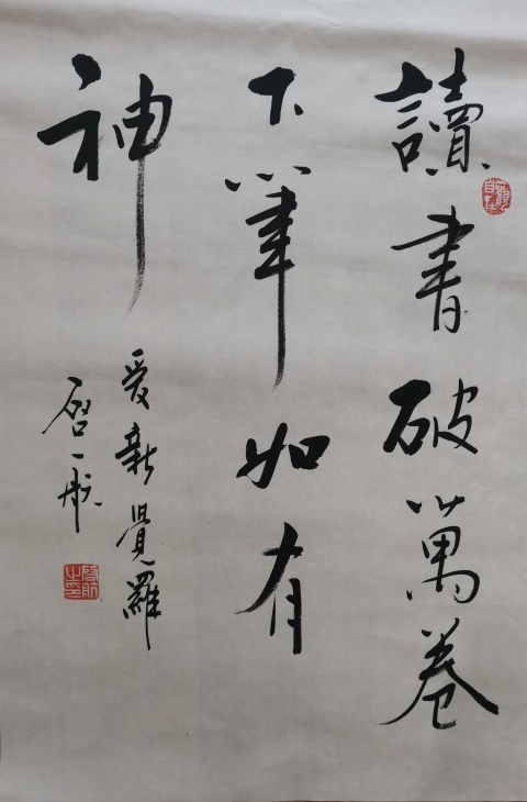 古玩字畫皇家書法家老中書協會員愛新覺羅啟航行書拍賣,當前價格1488元