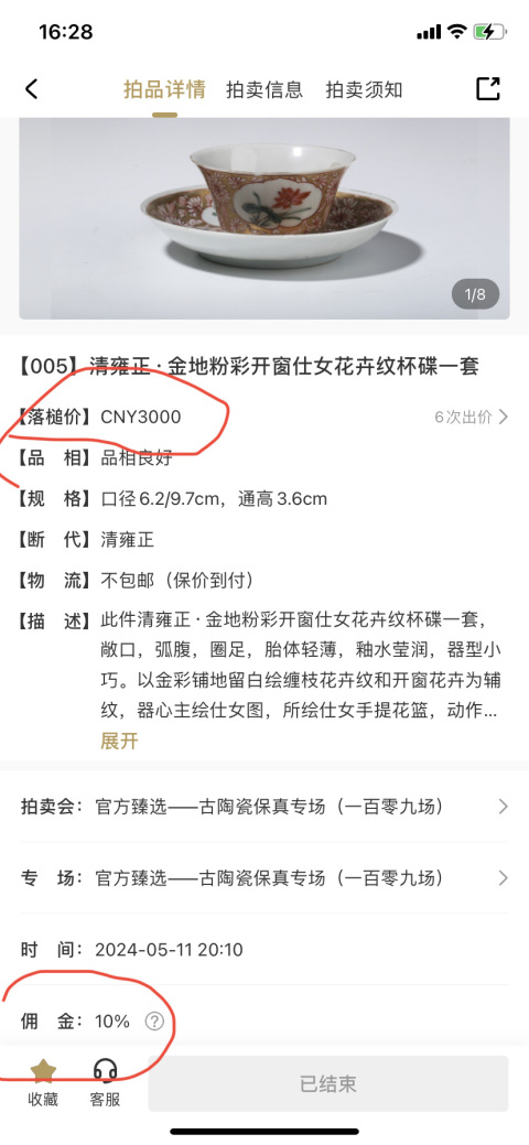 古玩陶瓷雍正粉彩描金人物紋杯碟拍賣,當(dāng)前價(jià)格288元