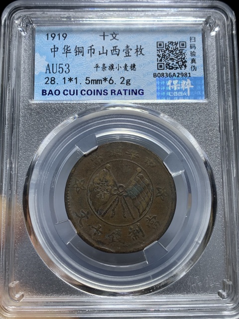 中華銅幣山西壹枚拍賣，當前價格180元