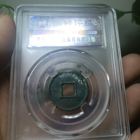 古玩錢幣新莽貨泉拍賣,當前價格1300元