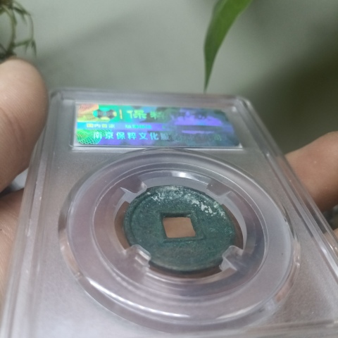 古玩錢幣新莽貨泉拍賣,當前價格1300元