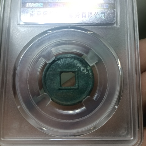 古玩錢幣新莽貨泉拍賣,當前價格1300元
