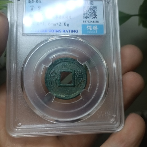 古玩錢幣新莽貨泉拍賣,當前價格1300元