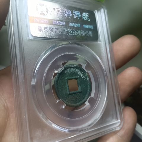 古玩錢幣新莽貨泉拍賣,當前價格1300元