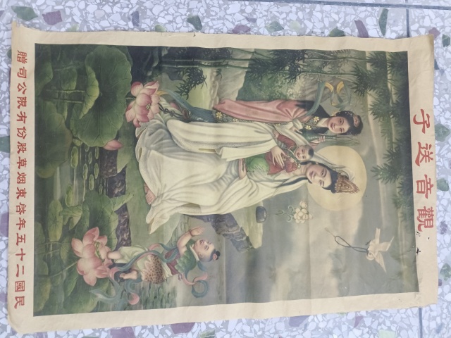 古玩字畫民國觀音送子圖拍賣，當(dāng)前價格1200元