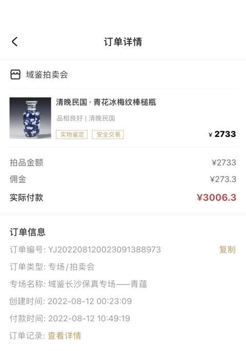 古玩陶瓷清晚期青花冰梅棒槌瓶拍賣,當前價格2988元