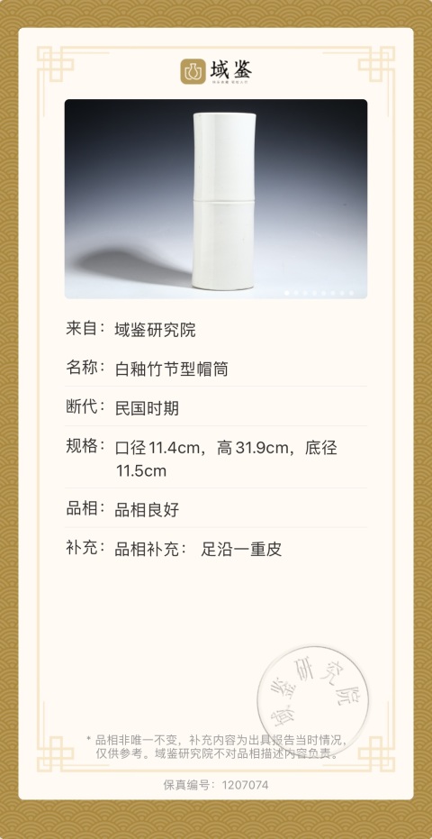 古玩陶瓷民國竹節型筆筒拍賣，當前價格999元