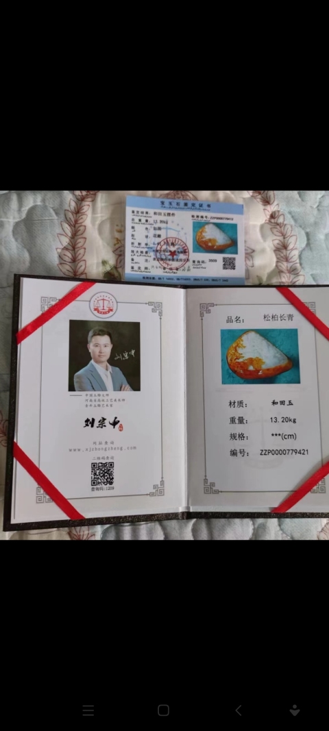 古玩玉器山子擺件拍賣，當前價格800000元