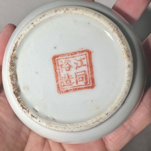 古玩陶瓷晚清名家 粉彩麒麟送子狀元及第粉盒拍賣,當前價格1680元