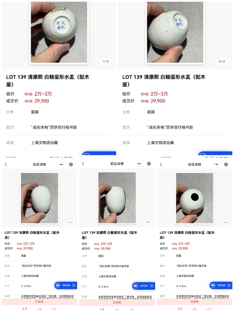 古玩陶瓷清雍正白釉蛋型水盂拍賣，當(dāng)前價格6500元