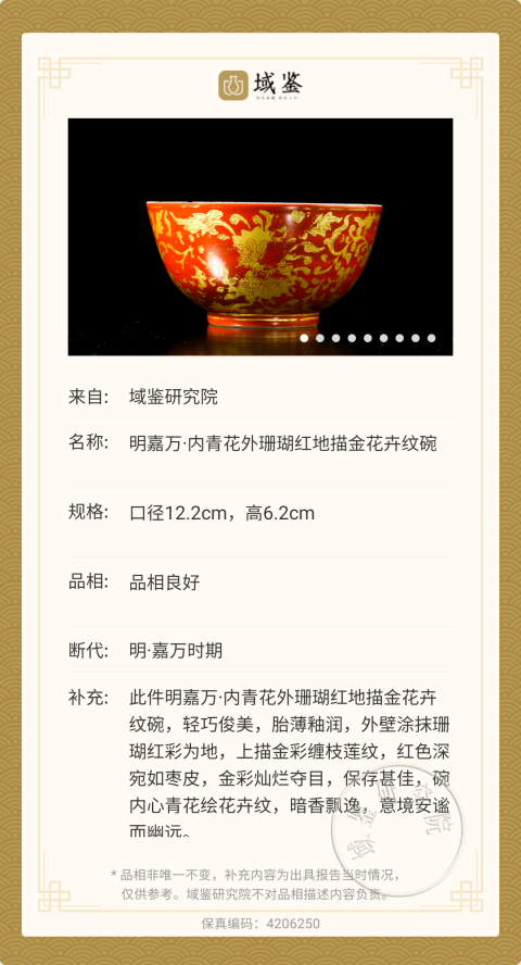 古玩陶瓷明嘉靖內青花外礬紅纏枝花卉紋茶碗拍賣,當前價格58800元