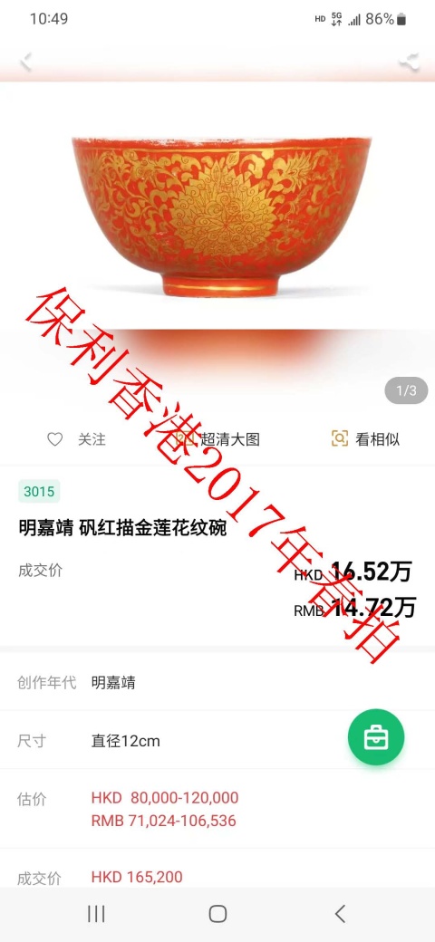 古玩陶瓷明嘉靖內青花外礬紅纏枝花卉紋茶碗拍賣,當前價格58800元