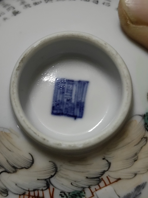 古玩陶瓷粉彩詩文蓋碗拍賣,當前價格13800元