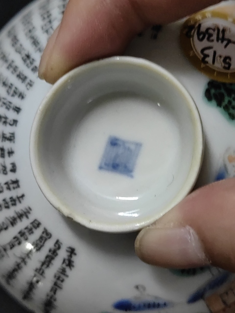 古玩陶瓷粉彩詩文蓋碗拍賣,當前價格13800元