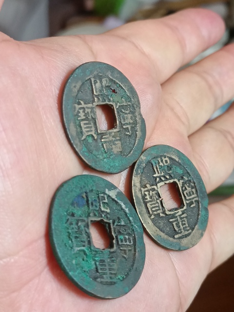 古玩錢幣熙寧重寶拍賣,當前價格258元