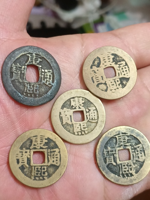 古玩錢幣康熙通寶一組拍賣,當(dāng)前價(jià)格880元