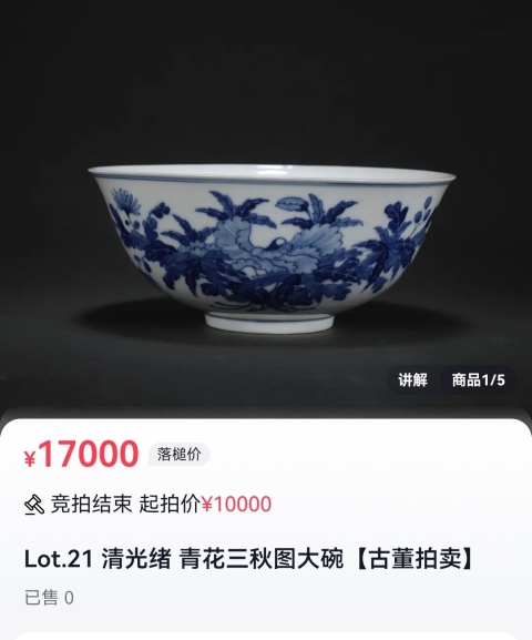 古玩陶瓷官窯清光緒 青花折枝花卉紋碗拍賣,當(dāng)前價格25000元