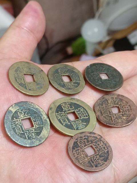 古玩錢幣乾隆通寶一組拍賣，當前價格580元
