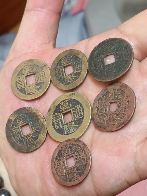 古玩錢幣乾隆通寶一組拍賣，當前價格580元