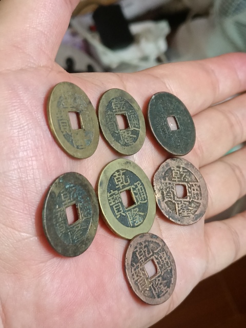 古玩錢幣乾隆通寶一組拍賣，當前價格580元