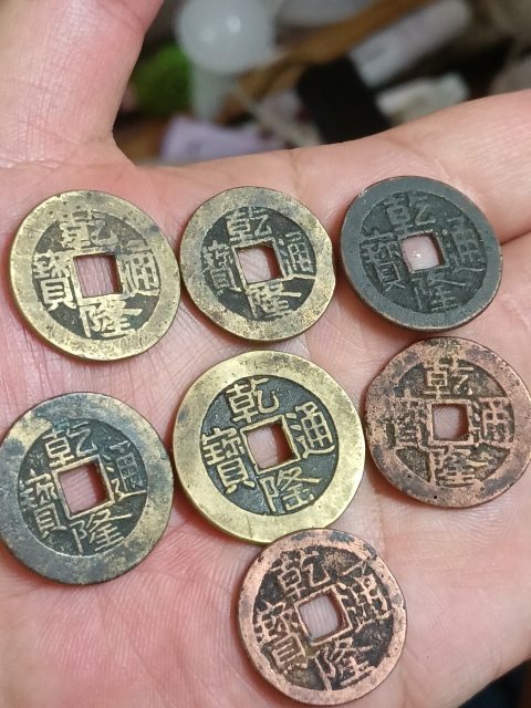 古玩錢幣乾隆通寶一組拍賣，當前價格580元