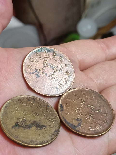 古玩錢幣光緒元寶一組拍賣,當前價格540元