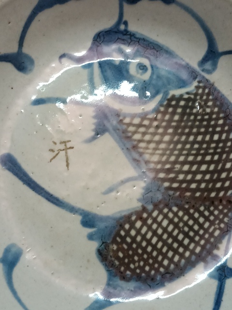 古玩陶瓷清中期青花釉里紅年年有余盤拍賣，當前價格580元