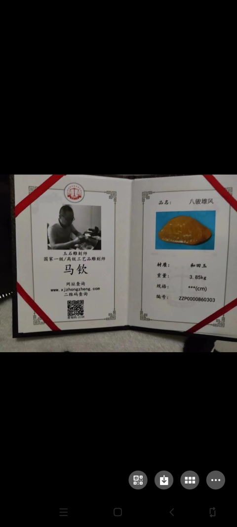 古玩玉器八駿圖山子拍賣，當前價格300000元