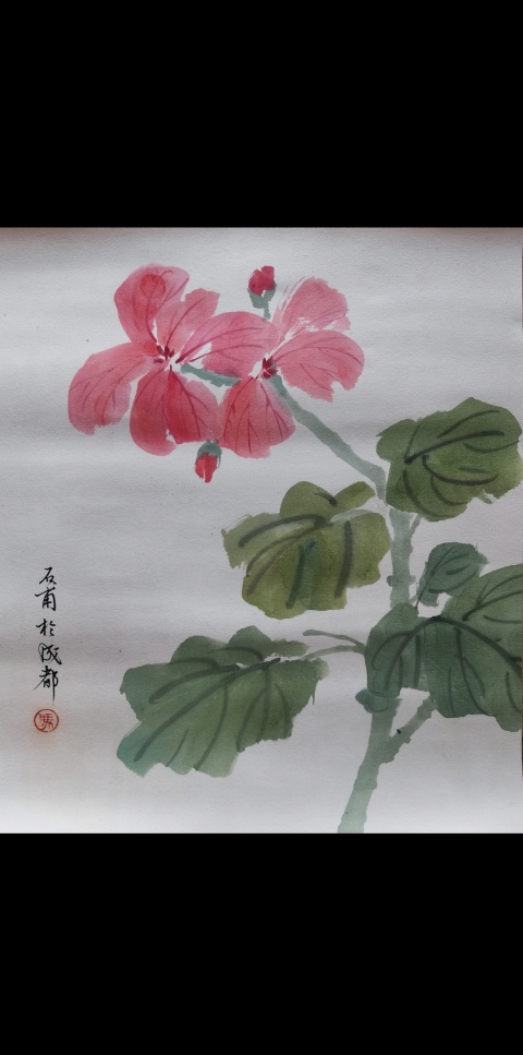 古玩字畫已故蜀中三馮之一的國畫大師馮石甫寫意花卉拍賣,當(dāng)前價格2000元