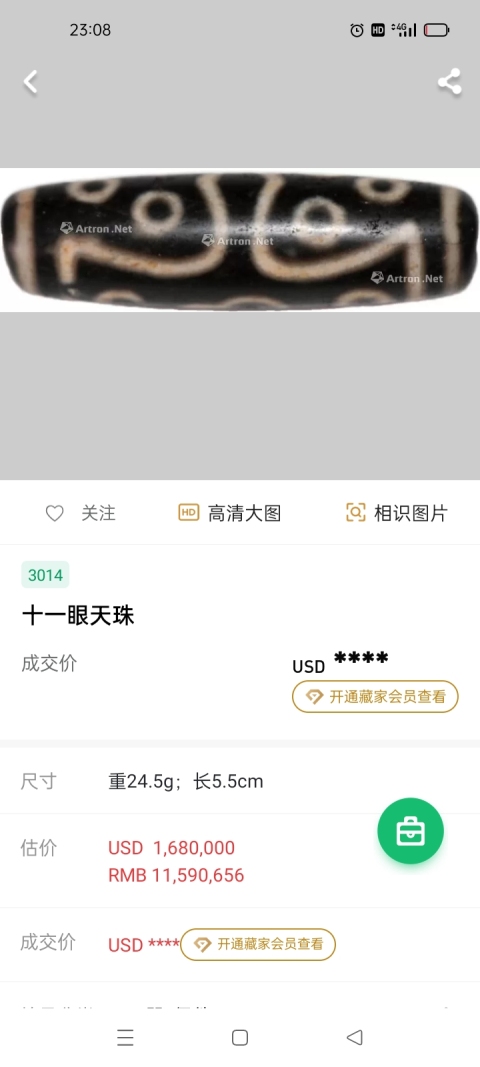 古玩玉器十一眼天珠拍賣，當前價格500元