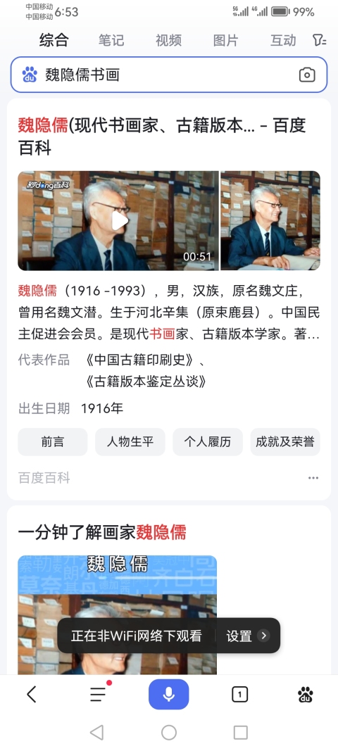 古玩字畫李苦禪大師早期弟子已故老中書協會員著名古籍學家魏隱儒 花鳥圖拍賣,當前價格2000元