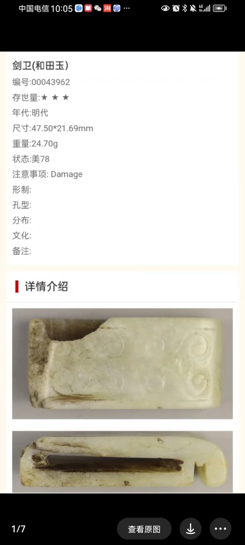 古玩玉器明代劍衛(wèi)玉劍彘拍賣,當(dāng)前價格3980元